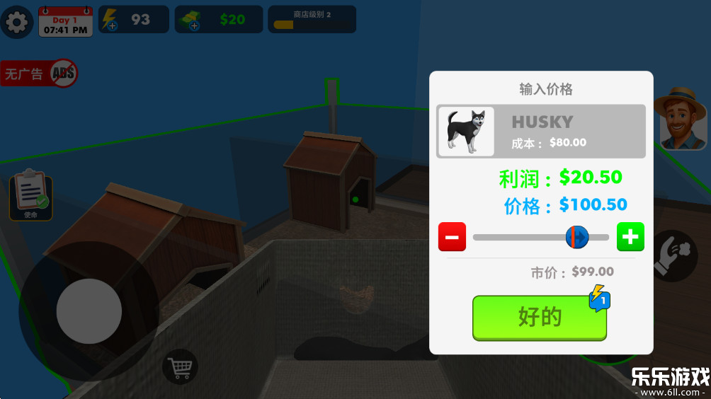 宠物店模拟器3D下载无广告版截图4