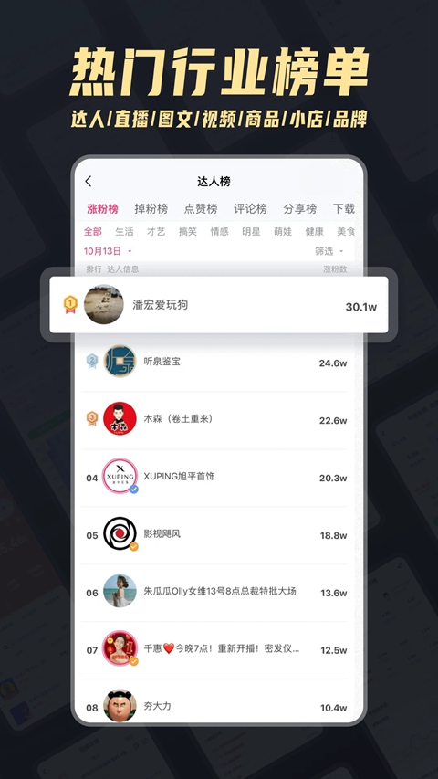抖音灰豚数据分析平台下载截图1