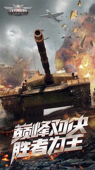 铁甲风暴手游正版截图4