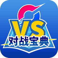 口袋对战宝典官方下载v13.3.1