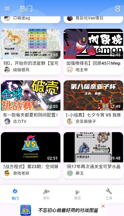 口袋对战宝典官方下载截图1