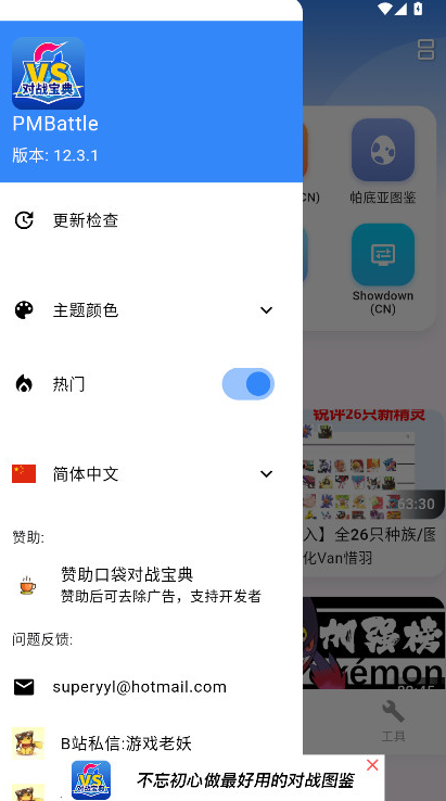口袋对战宝典官方下载截图3