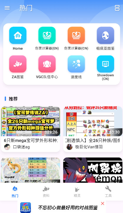 口袋对战宝典官方下载截图5