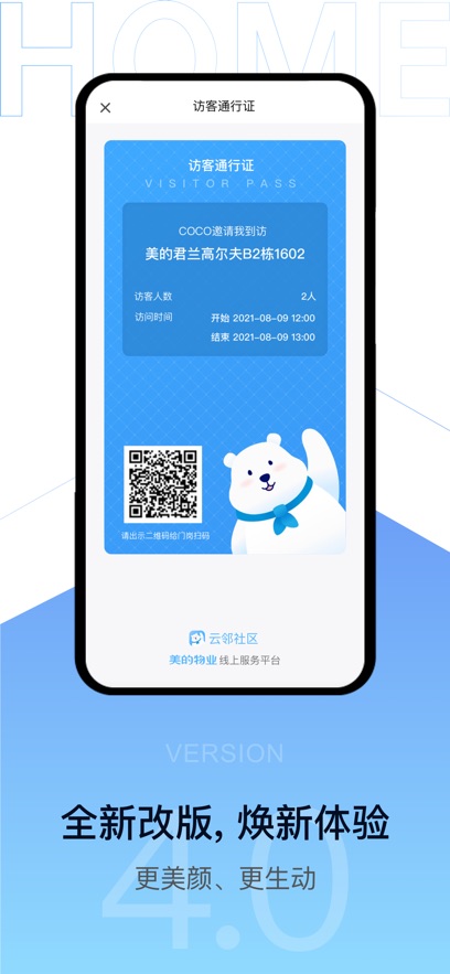 云邻社区app官方版下载截图2