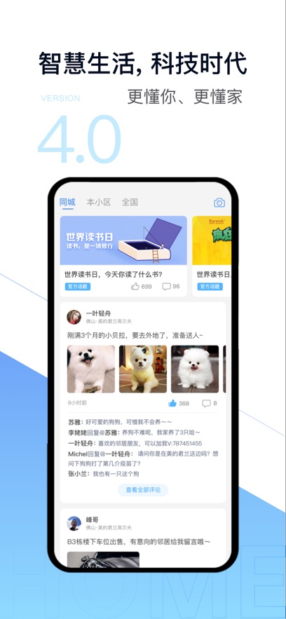 云邻社区app官方版下载截图3