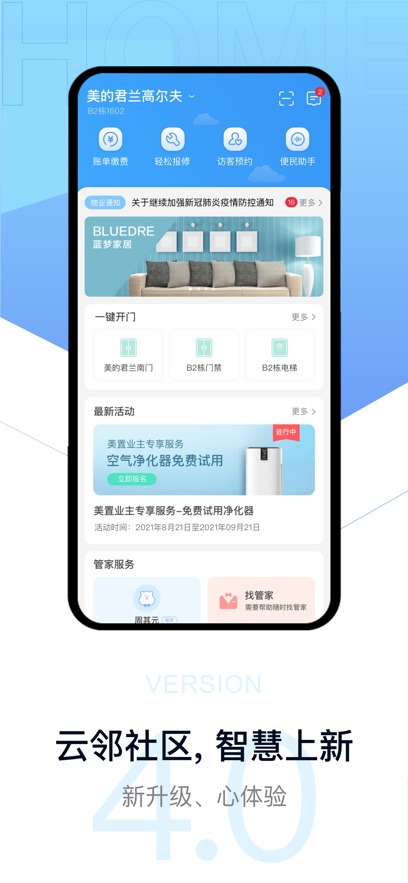 云邻社区app官方版下载截图4