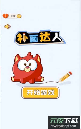 补画达人手游截图1