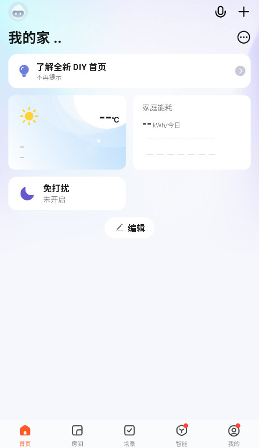 涂鸦智能app官方下载截图1
