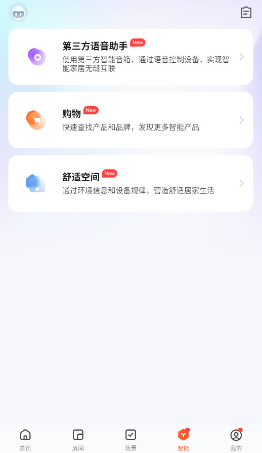 涂鸦智能app官方下载截图3