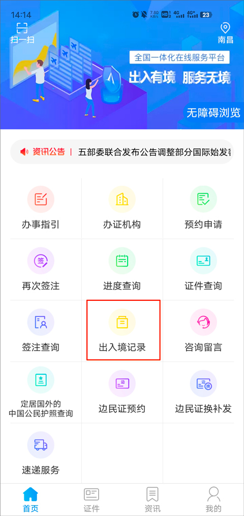 移民局app官方版截图1