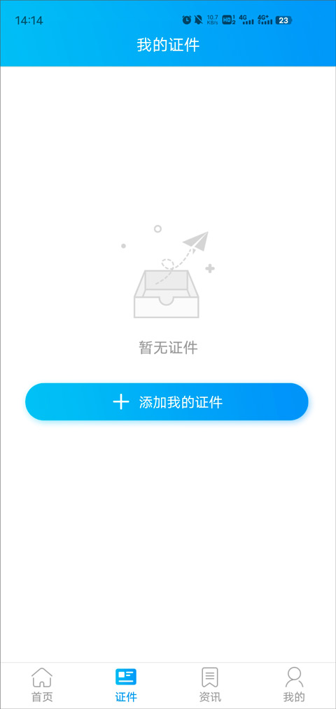 移民局app官方版截图2
