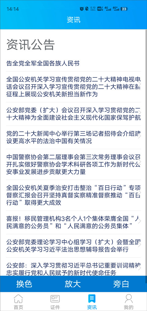 移民局app官方版截图3