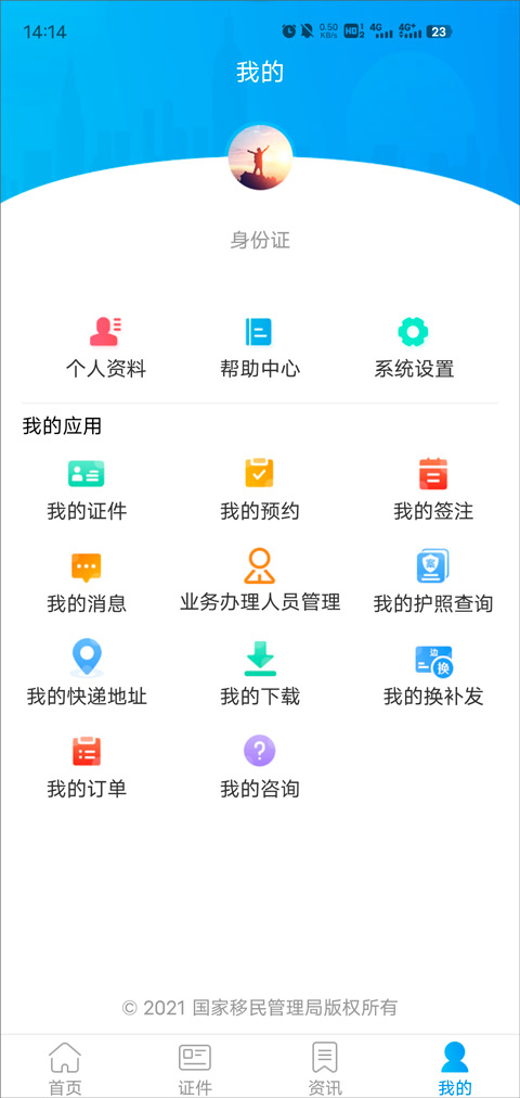 移民局app官方版截图5