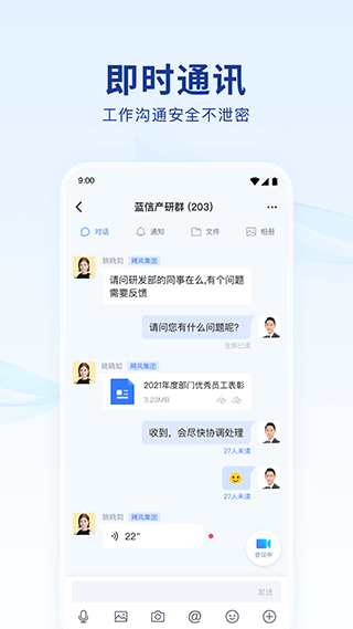 蓝信app官方版截图2