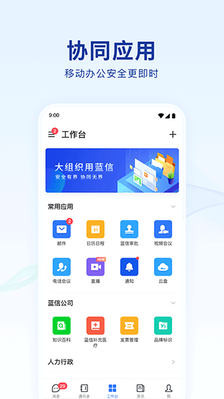 蓝信app官方版截图4
