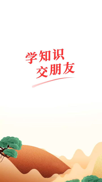 红松课堂app下载截图1