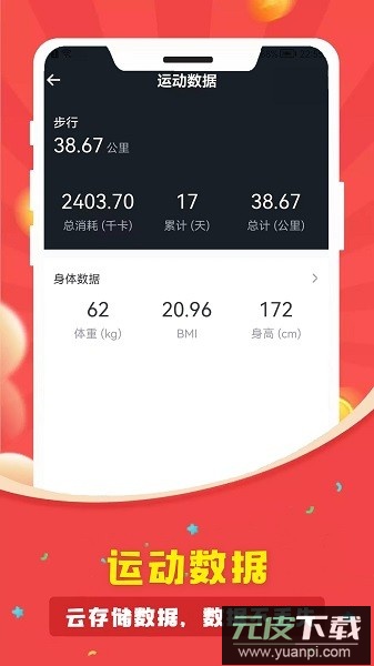 人人走路计步器软件截图1