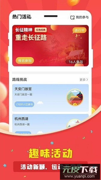 人人走路计步器软件截图2