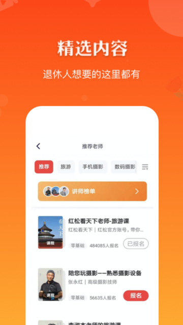 红松课堂app下载安装最新版截图2