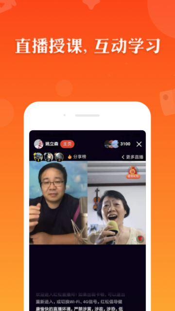 红松课堂app下载安装最新版截图3