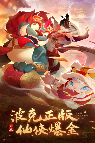 新仙魔九界官方正版下载截图4