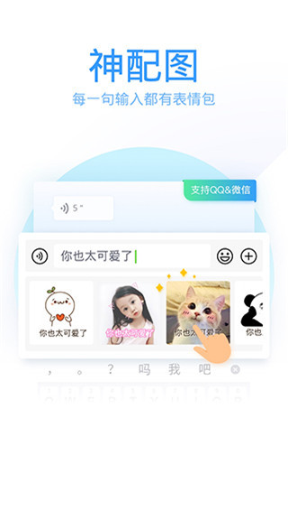qq拼音输入法app截图3