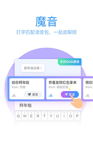 qq拼音输入法app截图4