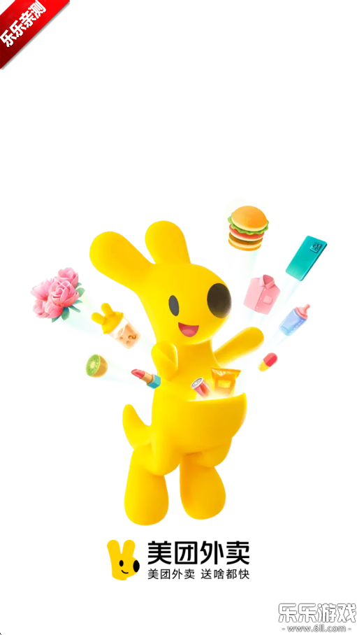 美团外卖app下载2025最新版截图1