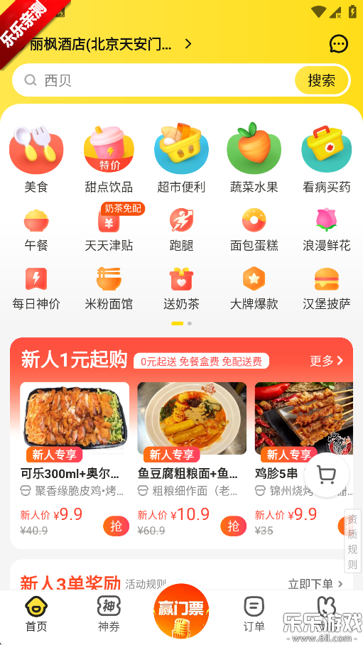 美团外卖app下载2025最新版截图3