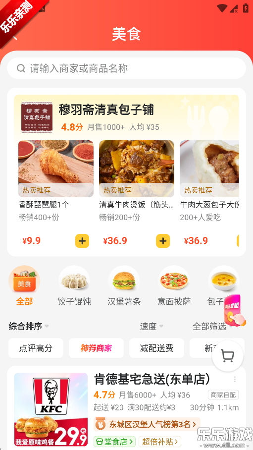 美团外卖app下载2025最新版截图4