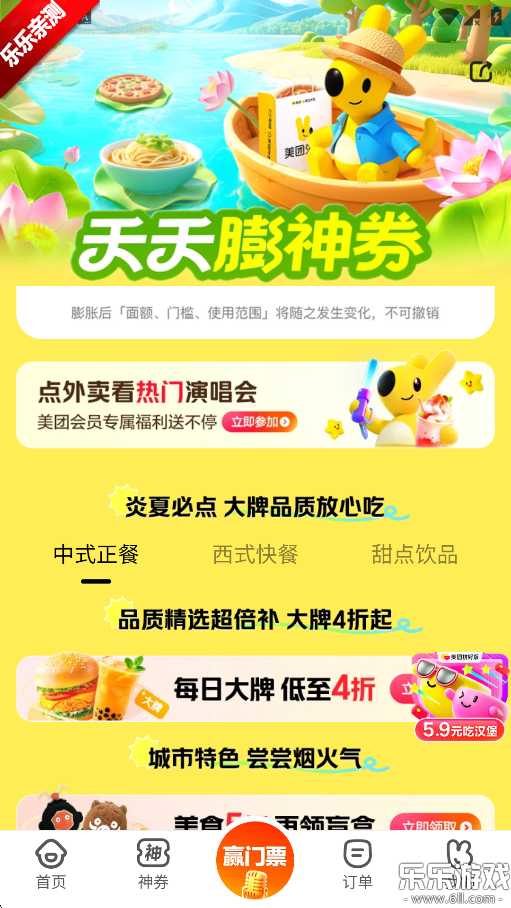 美团外卖app下载2025最新版截图5