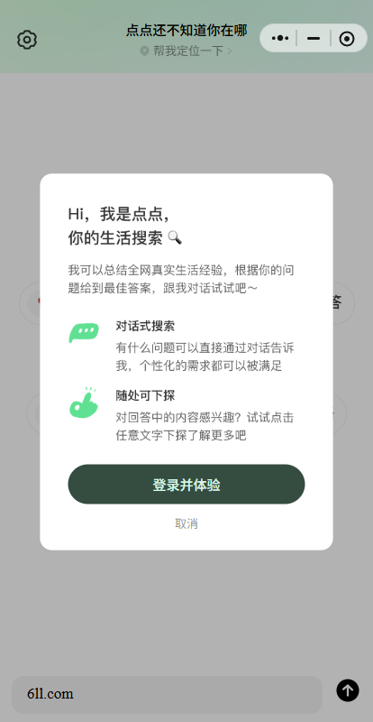 点点搜索app免费下载截图3