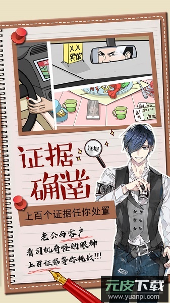 你居然怀疑我游戏截图1