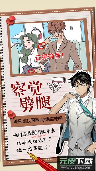 你居然怀疑我游戏截图2