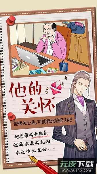 你居然怀疑我游戏截图3