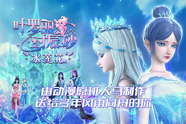 叶罗丽时辰砂内测版截图3