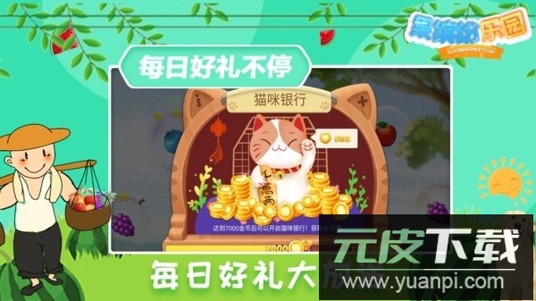 果缤纷乐园手机版截图1