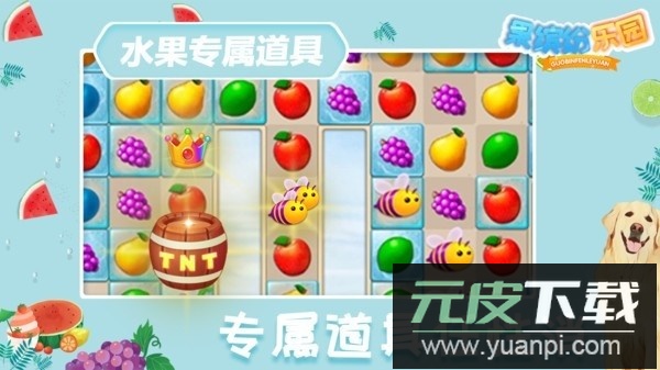 果缤纷乐园手机版截图2