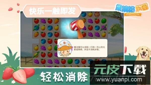 果缤纷乐园手机版截图3