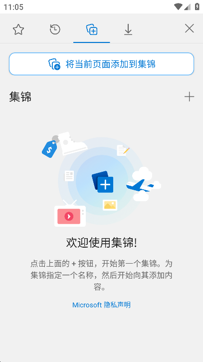 Microsoft Edge 浏览器手机版下载安装截图3