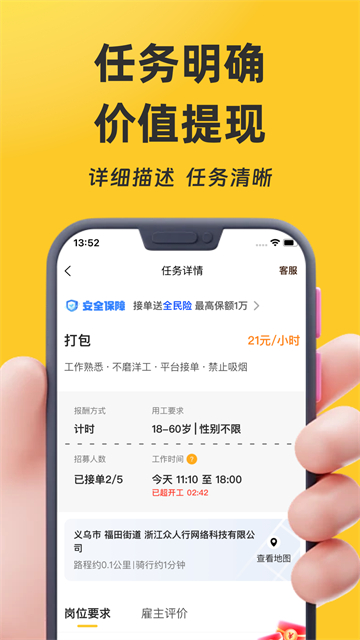 找零工日结零工app下载截图1