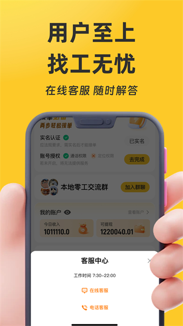 找零工日结零工app下载截图2