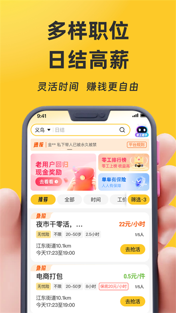 找零工日结零工app下载截图3