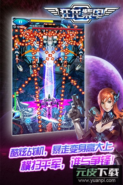 狂龙紫电游戏截图1