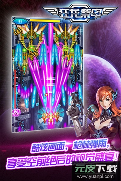 狂龙紫电游戏截图3