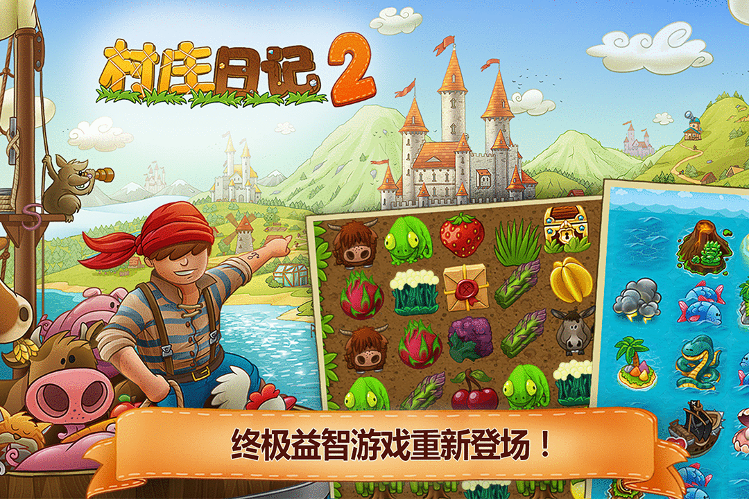 村庄日记2官方正版截图5