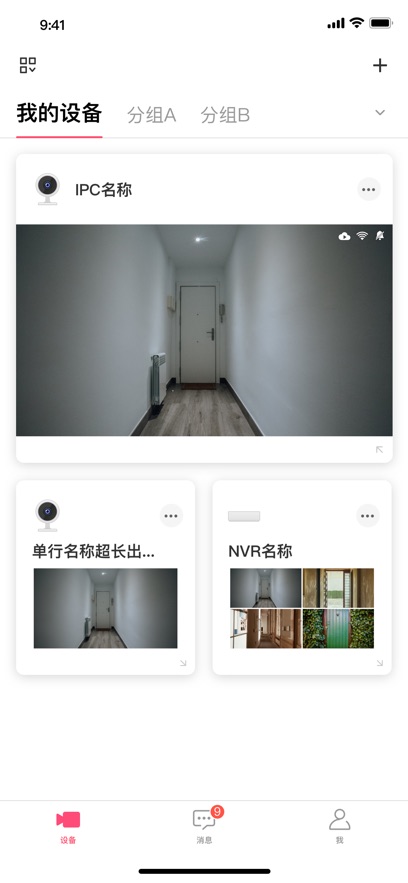 水星安防监控app最新版下载截图4