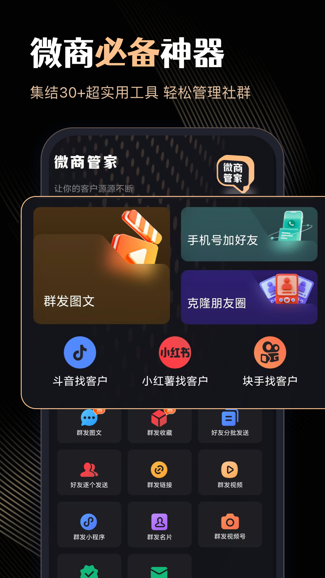 微商管家app最新版下载截图4