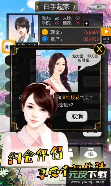 有钱人的枯燥生活正版截图1