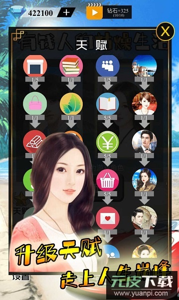 有钱人的枯燥生活正版截图2